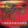 中国广播民族乐团 - 塞上曲