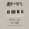 尹民秀(VIBE) - 옛사랑 (旧爱)(Live)