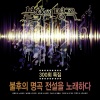 周炫美、Sweet Sorrow - 신사동 그 사람 & 비내리는 영동교 (Live)