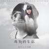 唯莎、何鹏 - 离别的车站 (广场舞版)