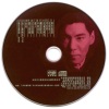 屠洪刚 - 精忠报国