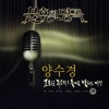 윤수현 - 잊을래 (忘了吗)(Live At Avery Fisher Hall, New York / 1988)