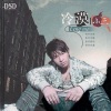 冷漠 - 造物弄人