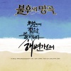 임도혁 - 구름과 나 (Live)