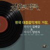 소울라이츠 - 작은 연인들 (Live)