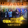 华语群星 - 爱 (Live)
