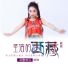 琼雪卓玛 - 圣洁的西藏 (新版)