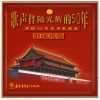 广州交响乐团合唱团 - 歌唱祖国