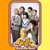 Hardpack、吴雨霏 - 谢绝接近