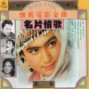 王洁实 & 谢莉斯 - 婚誓