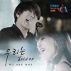 Sumi Jo、YB - 우리는 하나야 (我们是一体)