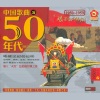 郭兰英、中国歌剧舞剧院合唱队 - 我的祖国