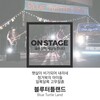 블루터틀랜드 - 알록달록 고무찰흙 (온스테이지 ver.)