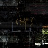 李正帆、李王若涵 - 曦