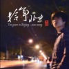 小猛 - 音信