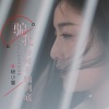 杨小曼 - 骗我为何不骗到底