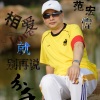 范宏伟 - 爱却不能在一起