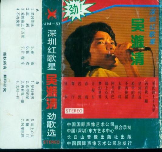 吴涤清 - 星河传说