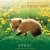 西村由紀江 - 明日を信じて (フィルムバージョン)