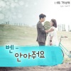 Ben - 안아줘요