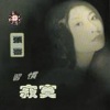 张蔷 - 习惯寂寞