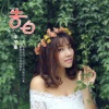 李芊曼 - 告白 (伴奏)
