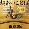 山猿 - Happy Birthday (试听版)