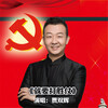 贾双辉 - 就要打胜仗