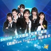 SNH48 - 酷跑Run To You