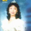 关牧村 - 台湾当归谣
