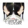 向思悦 - 是我太傻