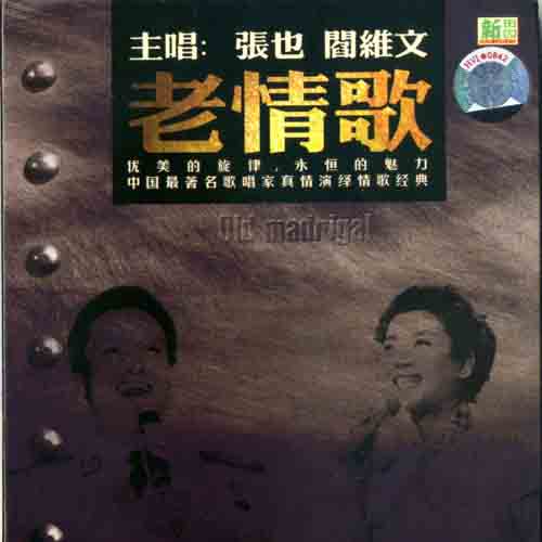 张也 - 一朵鲜花鲜又鲜