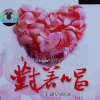 阿沐、王珺 - 飘荡的我