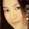 侯湘婷 - 为你流的泪