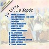 Various Artists - Thelisa na kano giourgia