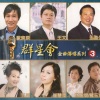 海克拉斯 - 若无你是要按怎