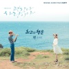 CHEN - 최고의 행운 (最佳幸运)