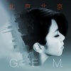 G.E.M. 邓紫棋 - 北京北京