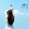 梦洛伊 - 眼泪的错觉
