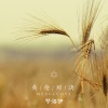 梦洛伊 - 英伦对决