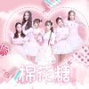 萌萌哒天团 - 棉花糖