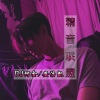 DJ阿金、安浩凯 - 暗夜男神 (Remix)