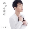 赵鑫 - 偶尔小酒吧