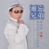 徐海涛 - TOTO的迷惑