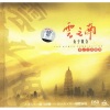 云之南女子组合 - 有一个美丽的地方