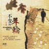 张毅 - 天路