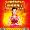 陈娇 - 猴哥回来了 (吉祥版)