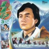 许冠杰 - 寂寞圣诞