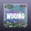 惠园 - 无情人有情天