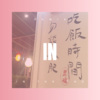 郭建德、Y2002 - In The End